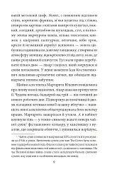 Чорні кішки вважають білих несправжніми. Забута справа дізнавача Антона Курінного - мініатюра 6