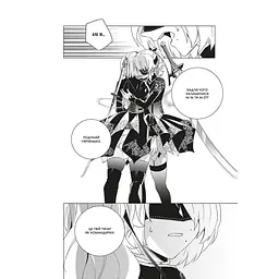 Манга Mal'opus NieR Automata YoRHa: Протокол висадки в Перл-Гарбор українською мовою 03 M M NRA 03 - мініатюра 3