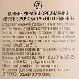 Коньяк Old Lemberg 5 зірок 40% 0.5 л - мініатюра 4