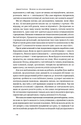 Величні за власним вибором - мініатюра 9