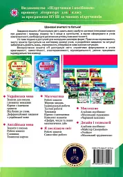 Я досліджую світ. Робочий зошит. 1 клас. Частина 1 - Оксана Лабащук - мініатюра 2