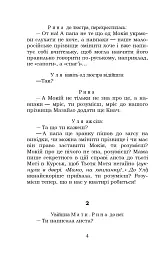 Мина Мазайло. Маклена Граса - мініатюра 4