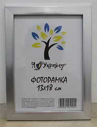 Фоторамка 13х18, срібна, 1611-1730, Скло + Картон