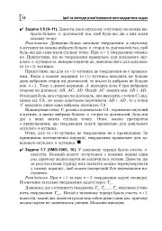 Математичні олімпіади: просте і складне поруч. Навчальний посібник. Третє видання, доповнене - мініатюра 15