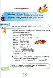 Планета Міркувань 3 клас. Навчальний посібник з розвитку мислення - мініатюра 5