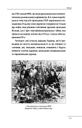 Роман Шухевич. Портрет на тлі епохи - Данило Яневський - мініатюра 12