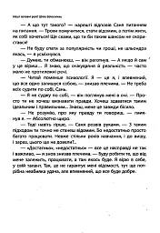 Наші головні ролі. Книга 1. Шлях Білосніжки. Книга 2. Попелюшка із супермаркету - Мар’яна Доля - мініатюра 4