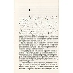 Ключ - Василь Шкляр КСД (9786171500648) - мініатюра 10