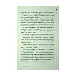 Книга Найжорстокіший місяць. Книга 3 - Луїза Пенні КСД (9786171513358) - мініатюра 2