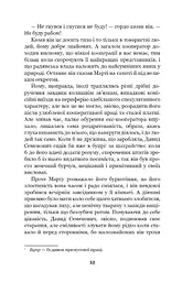 Невеличка драма. Повість без назви - Валер'ян Підмогильний (978-966-10-5864-3) - мініатюра 12