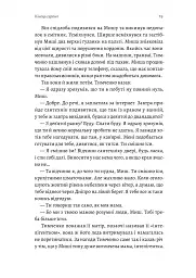 Нерухомість - Анна Грувер - мініатюра 13
