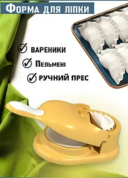 Ручний апарат Good Idea Dumpling Mold 2в1 для розкачування тіста та ліплення вареників і пельменів - мініатюра 4