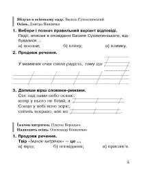 Літературне читання. 2 клас. Робочий зошит - Марія Чумарна - мініатюра 4