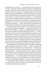Філософія Toyota. 14 принципів управління провідної компанії світу - Джеффрі Лайкер - мініатюра 13