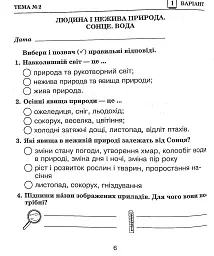 Я досліджую світ. 3 клас. Збірник діагностичних робіт - мініатюра 8