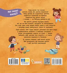 Мої перші емоції. Злюсики-сердюсики - мініатюра 2