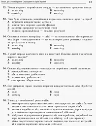 Повний курс історії України в тестах. Енциклопедія тестових завдань - Олександр Мартинюк - мініатюра 9