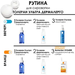 Дерматологічна сироватка з нейросенсином La Roche-Posay Толеран Ультра Дермалерго, для гіперчутливої та схильної до алергії шкіри обличчя, 20 мл - мініатюра 3