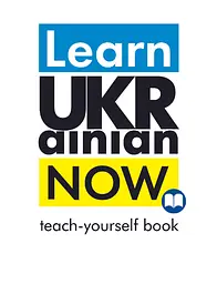 Learn Ukrainian Now. Teach-yourself book