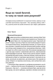 Обдурені випадковістю. Незрима роль шансу в житті та бізнесі - мініатюра 6