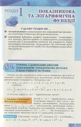 Алгебра і початки аналізу 11 клас. Профільний рівень - Олександр Істер - мініатюра 4