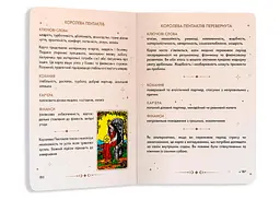 Посібник Таро Райдера-Вейта (orner-2732) - мініатюра 8
