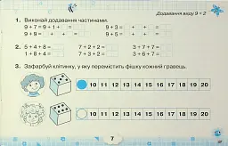 Математичний тренажер. 2 клас - Наталія Листопад - мініатюра 9