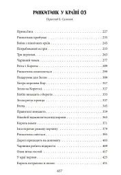 Країна Оз. Том 3 - Френк Баум - мініатюра 6