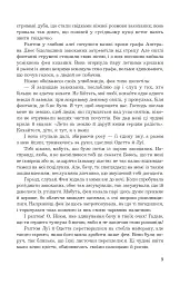 Заради ночі кохання - Еміль Золя - мініатюра 7