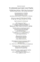 Усе найцікавіше про історію і звичаї України - Кирило Галушко - мініатюра 6