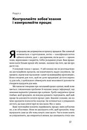 Інструкція ефективного продажника. Мистецтво завершення угод - мініатюра 12
