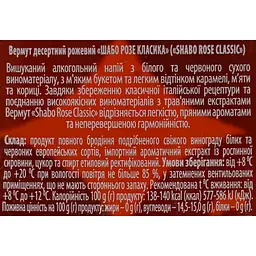 Вермут Shabo Classic Rose, рожевий, десертний, 15%, 1 л - мініатюра 6