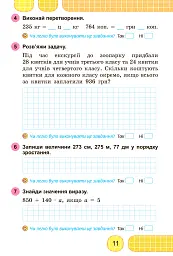 Математика 4 клас. Зошит для діагностичних робіт - мініатюра 3