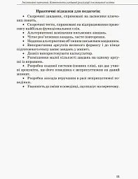 Інклюзивна освіта. Методичні рекомендації для педагогів загальноосвітніх навчальних закладів - мініатюра 9