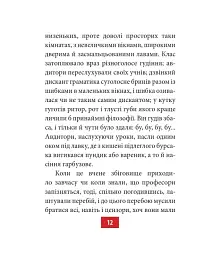 Вій - Микола Гоголь - мініатюра 11