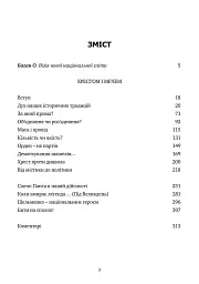 Хрестом і мечем - Дмитро Донцов - мініатюра 2