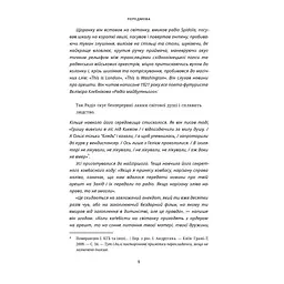 Книга Це не пропаганда. Подорож на війну проти реальності - Пітер Померанцев Yakaboo Publishing (9786177544615) - мініатюра 9