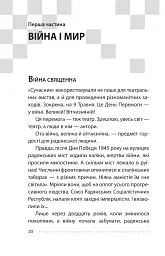 Королівський гамбіт. Роман про стійкість Енергодара - мініатюра 22