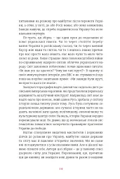 Війна і нові горизонти - мініатюра 13