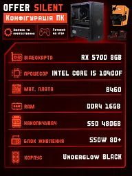 Ігровий ПК Tera Offer Silent (RX 5700 / i5 10400F / DDR4 16GB / SSD 480GB) - мініатюра 2