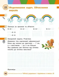 Математика. Навчальний посібник для 2 класу ЗЗСО (у 3-х частинах). Частина 1 - мініатюра 4