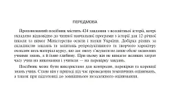 Історія Нового часу від кінця XVIII до початку XX ст. 9 клас. Бліц-контроль знань - мініатюра 4
