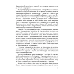 Книга Кайданів нема - Боріс Джонсон Vivat (9786171714694) - миниатюра 6