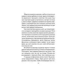 Книга День, що навчив мене жити - Лоран Гунель КСД (9786171502857) - мініатюра 10