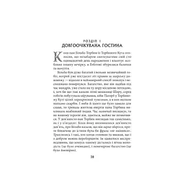 Володар перснів. Частина перша. Братство персня - Джон Р. Р. Толкін Астролябія (9786176642077) - мініатюра 5