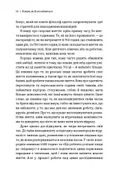 Я знаю, як їй все вдається. Тайм-менеджмент успішних жінок. Лора Вандеркам - мініатюра 6