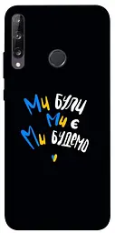 TPU чохол Demsky Ми будемо для Huawei P40 Lite E / Y7p (2020)