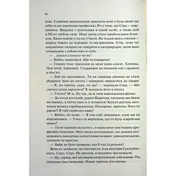 Книга Пекло працює цілодобово - Іван Заболотських КСД (9786171518100) - мініатюра 7