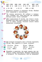 Математика 3 клас. Підручник. Частина 2 - Григорій Лишенко - мініатюра 3