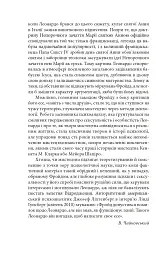 Тотем і табу - Зиґмунд Фройд - мініатюра 12